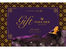 130°の癒し 山形本店/大切な方へギフト券プレゼント★