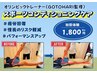 【モニター価格】スポーツコンディショニングケア初回体験¥1,800