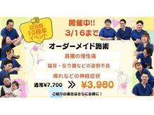 日光すこやか整骨院