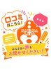 【口コミ投稿にご協力いただける方へ】￥0