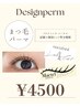 【人気1位メニュー】似合わせパーマ 全種類パーマ¥4500(パリジェンヌ含10種)