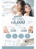 【男女とも初回¥8,000】全身脱毛|初めての方限定
