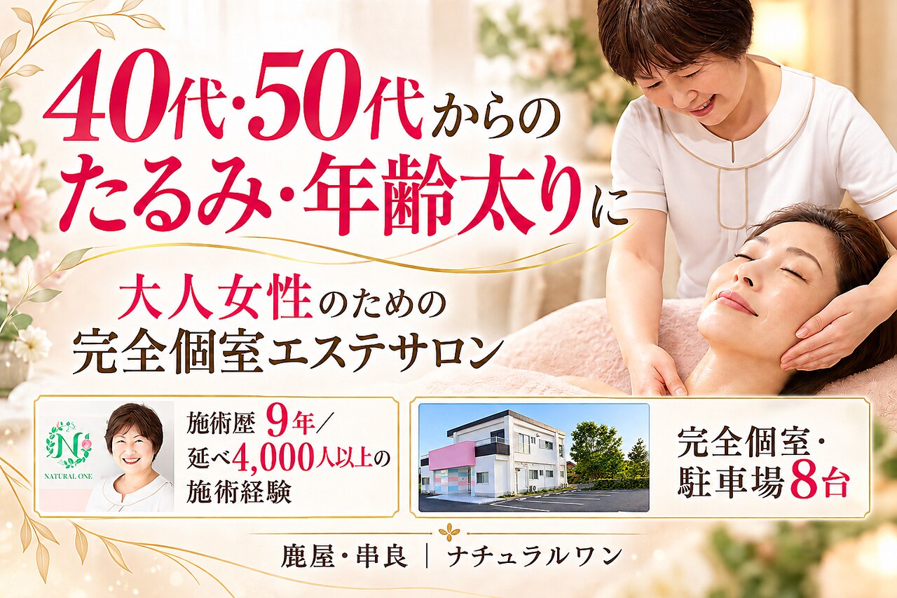 ナチュラルワン｜ホットペッパービューティー