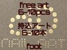 [フット]【初回オフ無料】持込アートつけ放題コース（10本OK)¥11,000→¥8,800