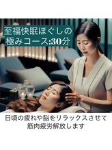 ヒューマン鍼灸接骨院/至福快眠ほぐしの極み
