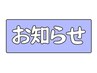土日祝日は全コース+200円とさせていただきます