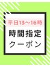 《平日13～16時・限定コース》 もみほぐし60分&頭痛対策ヘッドスパ20分 