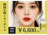 【最新　小顔コース】美容大国・韓国発！脂肪分解レモンボトル導入★限定価格