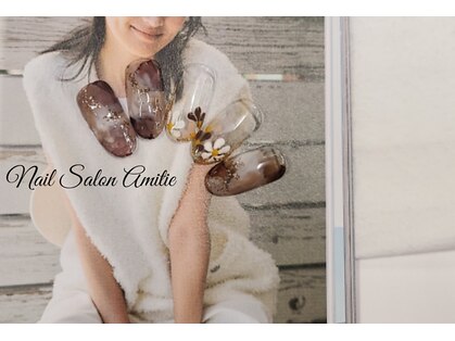 ネイルサロン アミティエ(Nail Salon Amitie)の写真