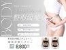 【本気痩身】脂肪分解トリプル撃退コース（選べる2部位）¥33,000→¥8,800