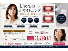 朝霧セルフホワイトニング専門サロンLumiere