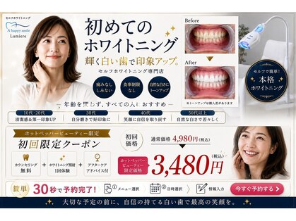 朝霧セルフホワイトニング専門サロンLumiereの写真