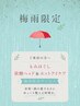 【梅雨限定】重だるさ対策◎ もみほぐし90分＋炭酸ヘッド&ホットアイケア付