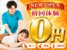 【期間限定★人気No.1】肩こり腰痛改善◎骨盤矯正付き全身整体／60分