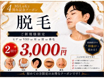 ミルキー(MiLuKy)の写真/《男性注目!!》脱毛で清潔感&爽やかさGET★太い毛にしっかりアプローチするマシンで目に見える効果実感◎
