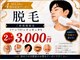 ミルキー(MiLuKy)の写真/《男性注目!!》脱毛で清潔感&爽やかさGET★太い毛にしっかりアプローチするマシンで目に見える効果実感◎