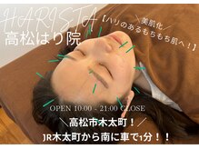 ハリスタ 高松はり院(HARI.STA)