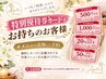 特別優待券利用【＋メニュー追加して予約】から対象メニューをお選びください