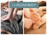 【1ヶ月以内の来店で】ボディケア90分＋フットケア35分　￥10560→￥7600