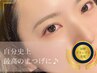 OPEN記念★人気no.1★韓ドル風まつ毛パーマ★￥4400