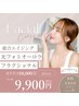 【美白/シミ改善/肌荒れケア】IPL光フォトオーロラフラクショナル¥18000→