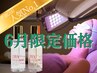 6月限定≪最新韓国肌管理≫ララピール×ハイブリッドLED最短美肌100分
