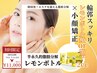 韓国小顔美容★【レモンボトル】2cc脂肪分解×小顔矯正コラボ◎頬or顎下