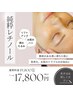 結果重視★30代からの毛穴・たるみに集中アプローチ￥19800→￥17800