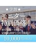 【学割☆超お得なモニター募集】美白ホワイトニング40分照射×10回分
