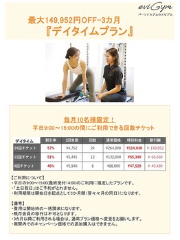 エビジム 恵比寿店(eviGym)/デイタイムプラン