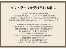 ブランコ バイ ボンド(BLANCO By BOND)/ソフトダーマを受けられる前に