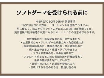 ブランコ バイ ボンド(BLANCO By BOND)/ソフトダーマを受けられる前に