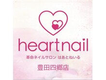 はあとねいる 豊田四郷店