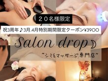 サロン ドロップ 上小田井(Salon drop)