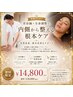 【初回】美容鍼×全身調整|美健康的な体へ・根本ケア¥18,000→初回¥14,800