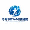 与野本町みのき接骨院のお店ロゴ