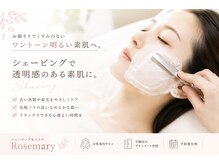シェービング アンド エステ ローズマリー(Rosemary)の雰囲気(お顔剃りでくすみオフ!透明感アップ♪)