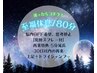 【迷ったらコチラ！】心と身体をほどく至福の休息時間/再来特典アリ◎
