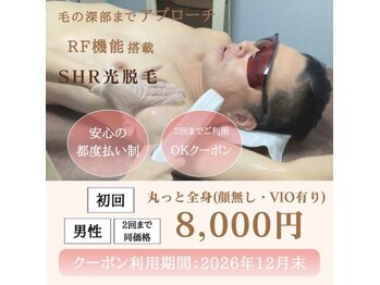 トータルビューティーサロン デザイン/メンズ光脱毛/初回2回同額