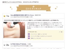 ナナ整骨鍼灸院 ココ(Nana整骨鍼灸院 Coco)