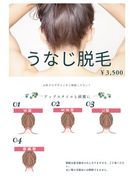 ミラ(Mira)/うなじ脱毛！！！