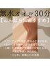 【無水/首肩オイル：30分】1カ所集中：リンパ流し（首＆肩こり・浮腫・しわ）