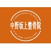 中野坂上整骨院のお店ロゴ