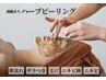 ★1か月で肌悩み改善コース★天然ハーブピーリング2回コース　¥57,500→