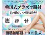 【太ももの太さお悩みの方】短期集中脚肉改善脂肪燃焼骨盤プログラム初回体験