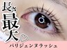 【新規】パリジェンヌラッシュリフト/美容コーティング仕上げ