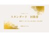 《回数券》スタンダードコース　回数券×３回（通常¥16,000→¥13,000）