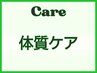 【滞留便に効果的】がっつり腸もみ マッサージ+温め60分¥9800