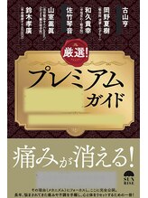 わく整体院/全国販売の書籍に掲載されました