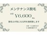 【メンテナンス脱毛】気になる箇所をたっぷり30分間　※顔・VIO除く